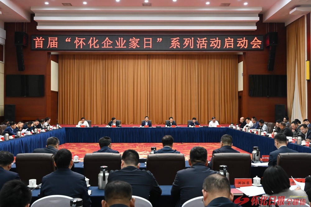 企業(yè)家為“懷化企業(yè)家日”叫好、為懷化營商環(huán)境點贊——雙向奔赴 攜手共贏