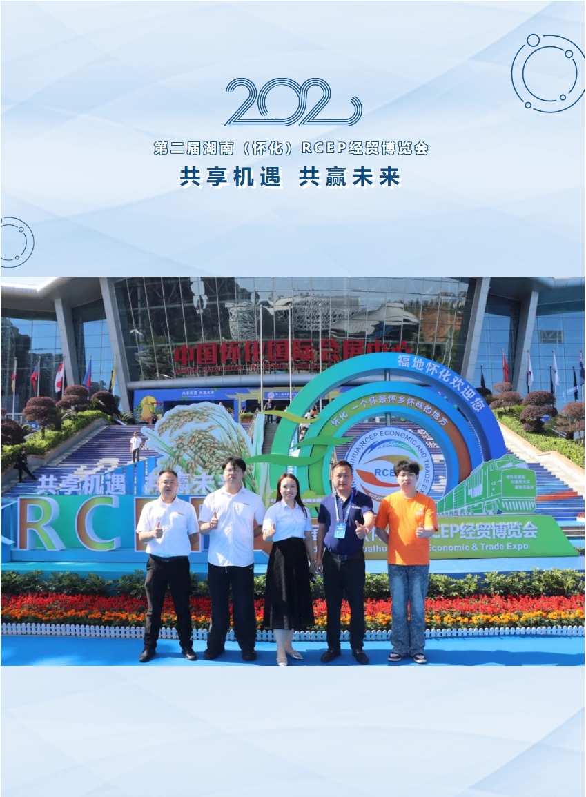 喬偉家居第二屆湖南（懷化）RCEP經貿博覽會精彩綻放